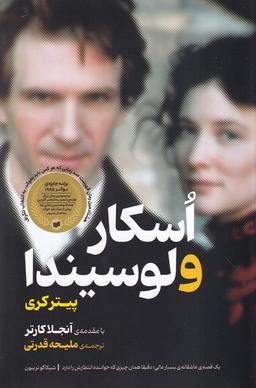 عکس اسکار و لوسیندا (افکار)