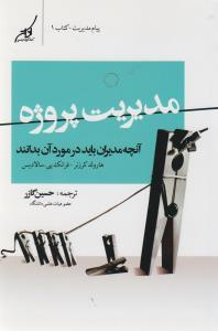 عکس مدیریت پروژه