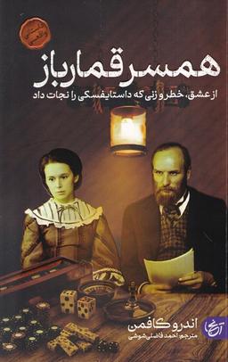 عکس همسر قمار باز (آنجا)