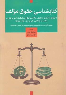 عکس کتابشناسی حقوق مولف
