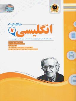 عکس زبان انگلیسی هفتم اسفندیار