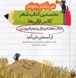 عکس من‌بلدم‌بخوانم (هفته‌اول‌ودوم‌فروردین) ازآسمان (پیدایش)