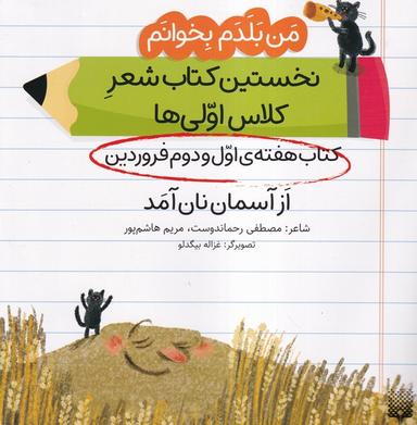 عکس من‌بلدم‌بخوانم (هفته‌اول‌ودوم‌فروردین) ازآسمان (پیدایش)