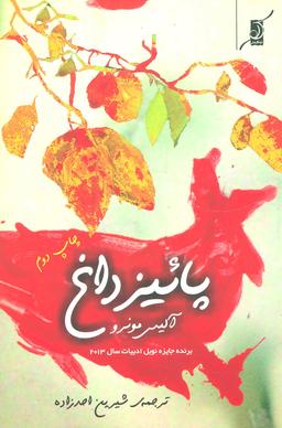 عکس پاییز داغ