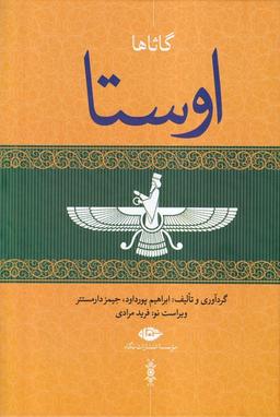 عکس اوستا (۴جلدی) نگاه