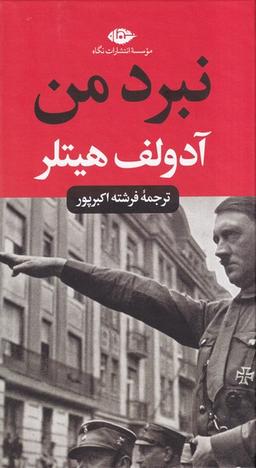 عکس نبرد من (پالتویی) نگاه