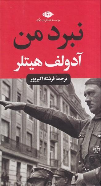 عکس نبرد من (پالتویی) نگاه