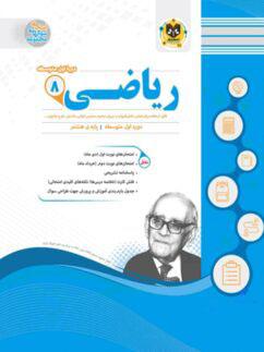 عکس ریاضی هفتم اسفندیار