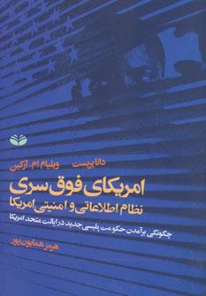 عکس امریکای فوق سری