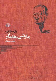 عکس مارتین هایدگر