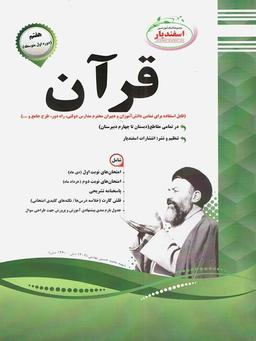 عکس قرآن هفتم اسفندیار