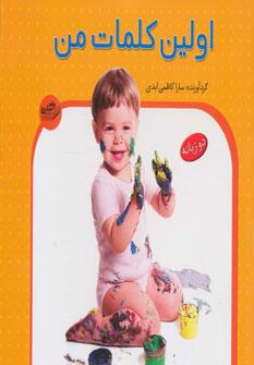 عکس اولین کلمات من