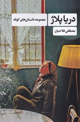 عکس دریاپلاژ (شادگان)