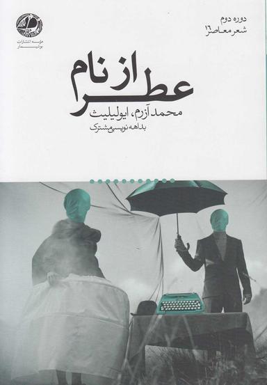 عکس عطر از نام