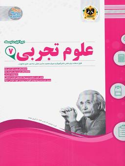 عکس علوم هفتم اسفندیار