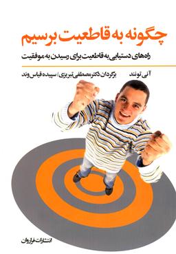 عکس چگونه به قاطعیت برسیم
