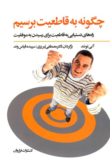 عکس چگونه به قاطعیت برسیم