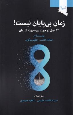 عکس زمان بی‌پایان نیست (ورجاوند)