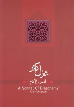 عکس غزل کفر