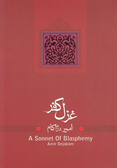 عکس غزل کفر