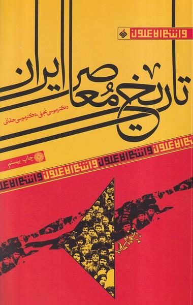 عکس تاریخ معاصر ایران (آرما) *