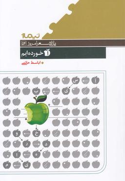 عکس آسیب خورده‌ایم