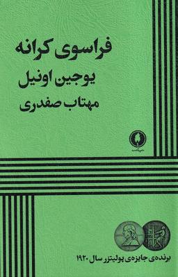 عکس فراسوی کرانه (یکشنبه)