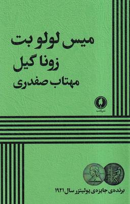 عکس میس لولو بت (یکشنبه)
