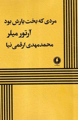 عکس مردی که بخت یارش بود (یکشنبه)