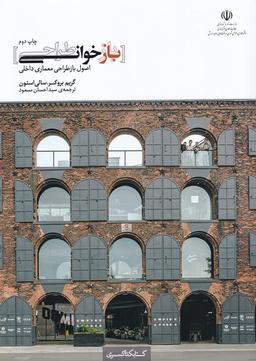 عکس بازخوانی طراحی (کتابکده‌کسری)