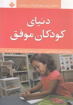 عکس دنیای کودکان موفق