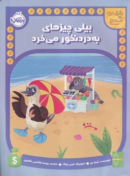 عکس نقشهٔ گنج (بیلی‌چیزهای‌به‌دردنخورمی خرد) پرتقال