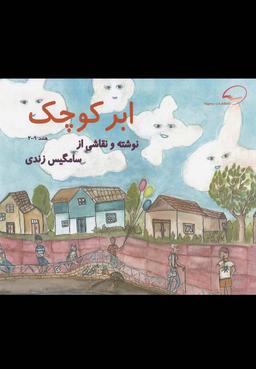 عکس ابر کوچک