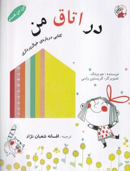 عکس این من هستم (دراتاق‌من) لوپه‌تو #