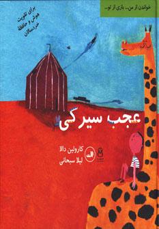 عکس عجب سیرکی
