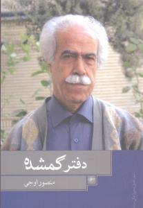 عکس دفتر گمشده