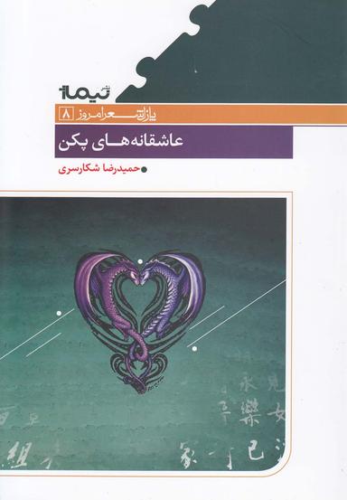 عکس عاشقانه‌های پکن