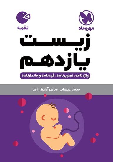 عکس زیست یازدهم لقمه مهروماه