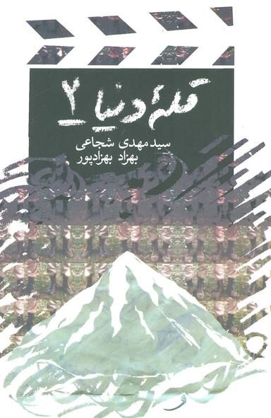 عکس قله دنیا (۲)