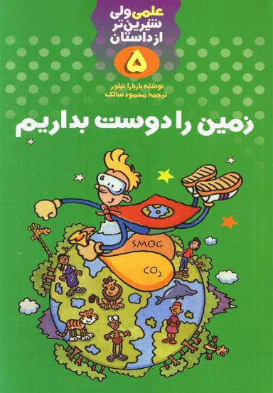 عکس زمین را دوست بداریم