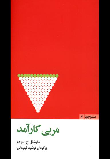 عکس مربی کارآمد