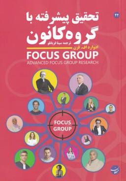 عکس تحقیق پیشرفته با گروه کانون