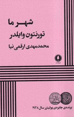 عکس شهرما (یکشنبه)
