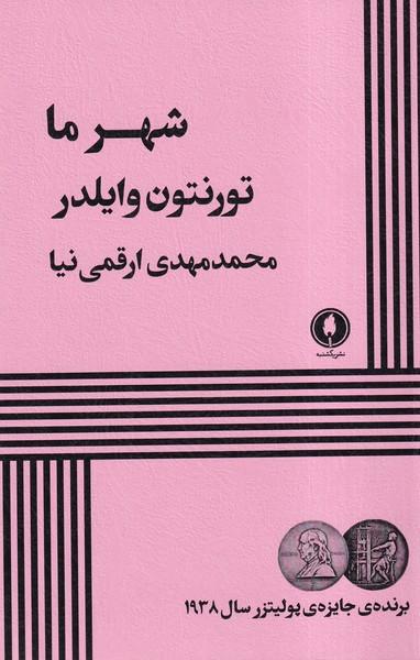 عکس شهرما (یکشنبه)