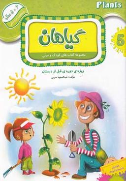 عکس گیاهان