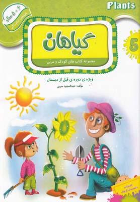 عکس گیاهان