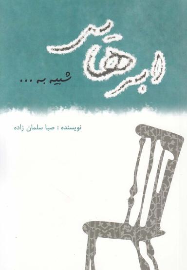 عکس ابرهایی شبیه به…