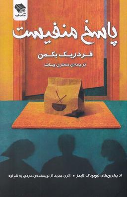 عکس پاسخ منفیست (صندوقچه)
