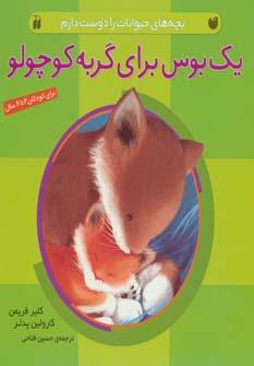 عکس یک بوس برای گربه کوچولو