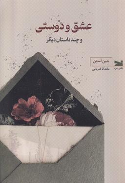عکس عشق و دوستی (خزه)